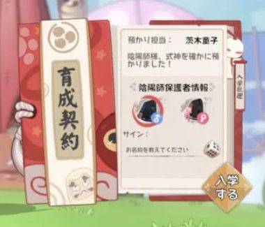 あやかし幼稚園　情報の入力